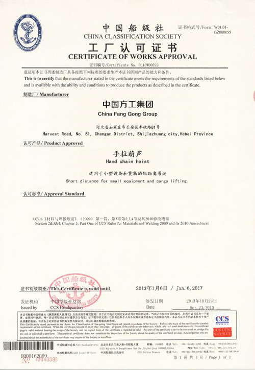 船级社工厂认可证书